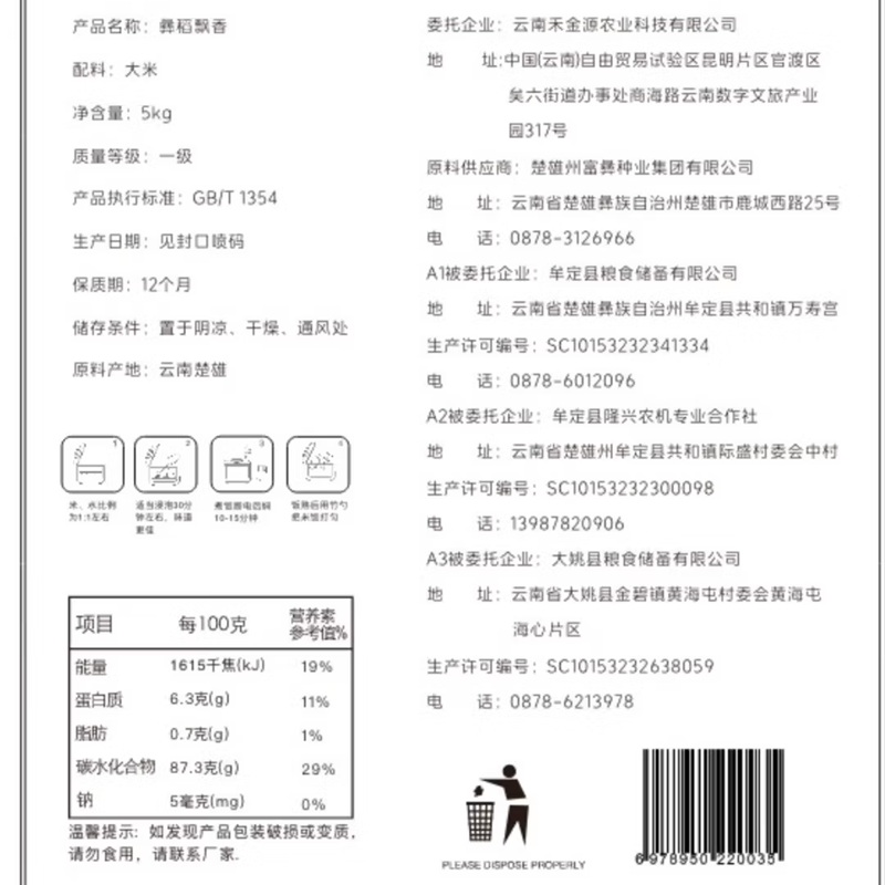 肆晓食 滇金象彝家飘香5kg高清大图