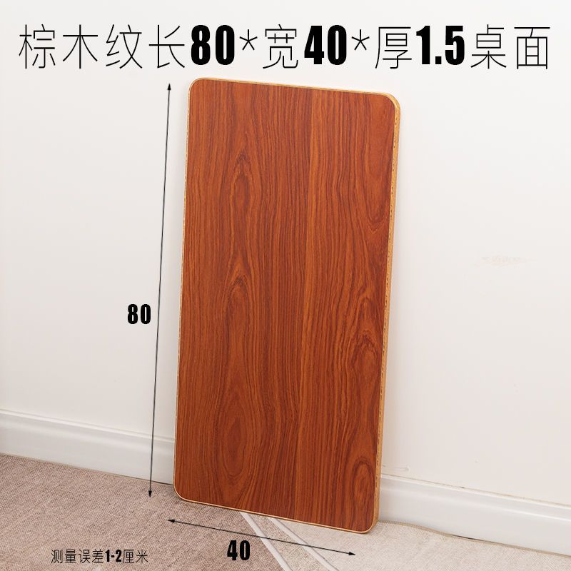 棕木纹长60*宽40*厚1.5面板 家用吃饭小桌子面板 桌子桌面 电脑台面 餐桌面板长方形