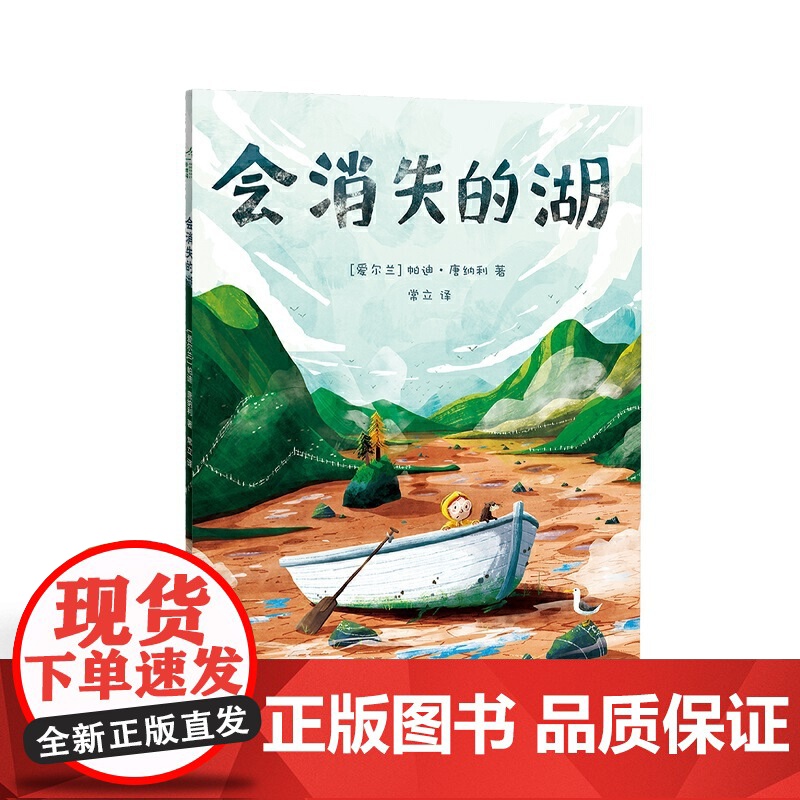 正版童书 会消失的湖 世界插画大奖提名作者