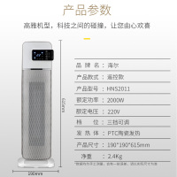 海尔(Haier)取暖器HNS2011家用立式速热暖风机居浴便携定时遥控省电冷暖两用热风整屋升温远程遥控定时节能省电暖气