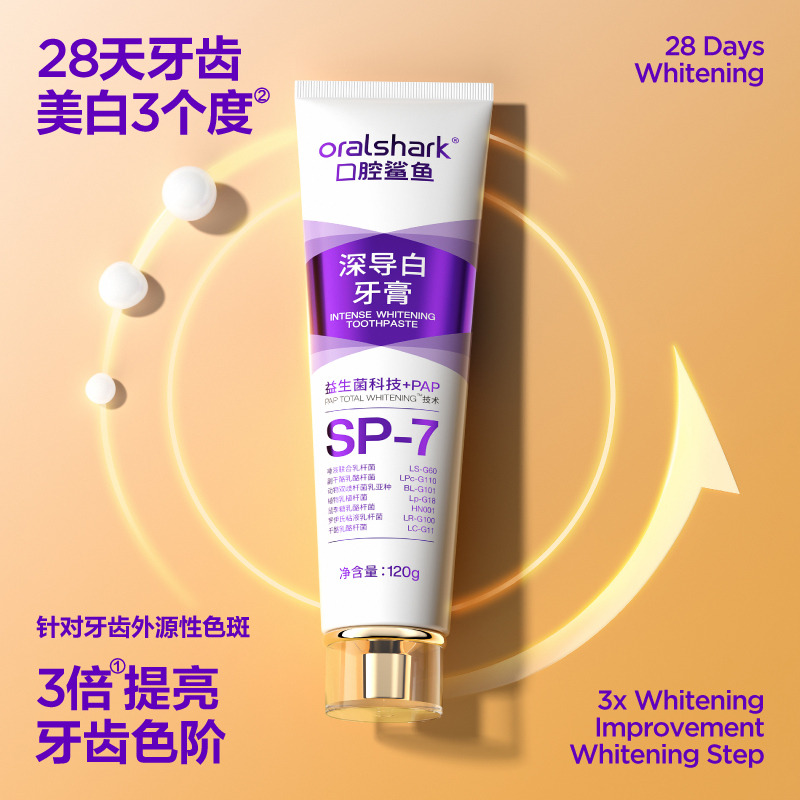 参半oralshark口腔鲨鱼深导白牙膏美白sp7官方正品