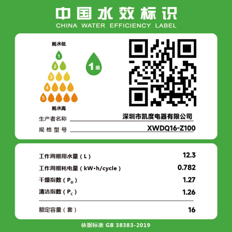凯度CASDON黑色嵌入式洗碗机XWDQ16-Z100 14套大容量触控喷淋风干高清大图