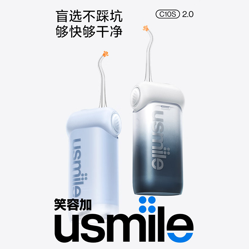 usmile C10S 2.0 便携式冲牙器 晴山蓝高清大图