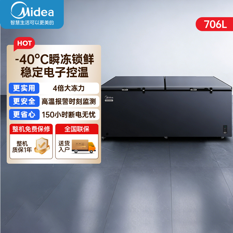 美的冰箱719L商用卧式冷柜大容量冰柜冷藏冷冻柜节能省电大冷冻力冰柜单温卧式BD/BC-719DKEM 耀目蓝高清大图