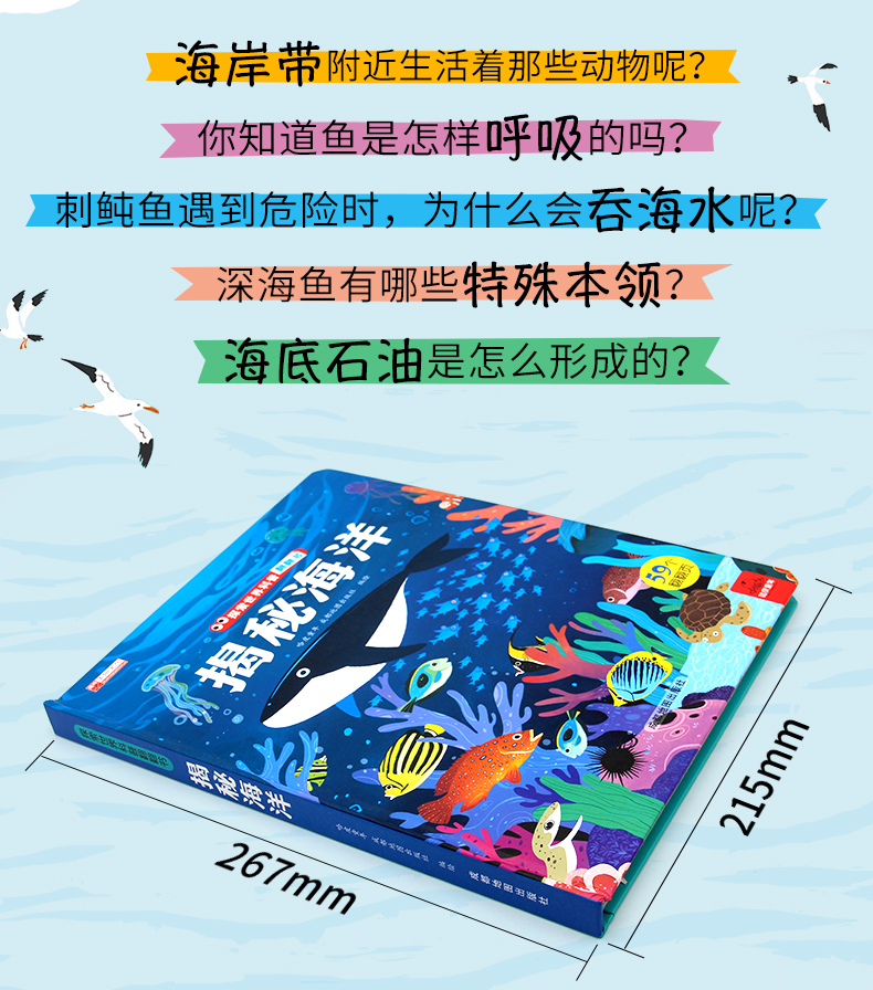 [醉染正版]揭秘海洋儿童3d立体书幼儿科普书籍大全3-6-8-12岁少儿探秘海底生物动物世界大百科图书绘本 探索百科立体高清大图