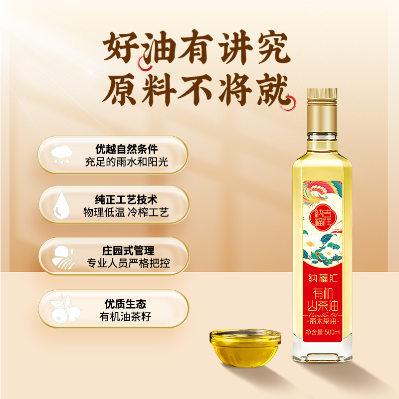 纳福汇纳福吉祥有机山茶油单瓶礼盒500ml高清大图