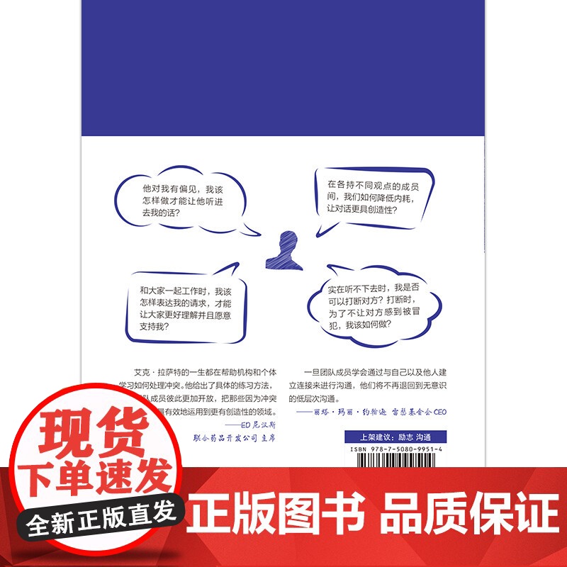 非暴力沟通·团队协作篇 华夏出版社 正版书籍高清大图