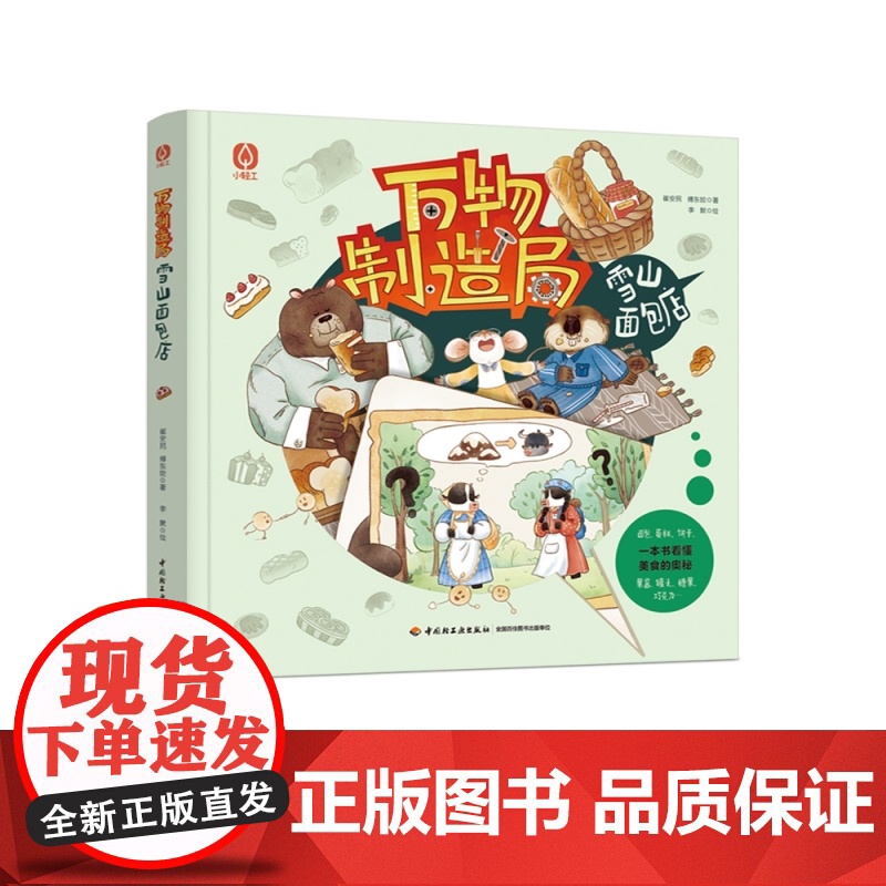 万物制造局系列 6-14岁 崔安民等 著 科普百科高清大图