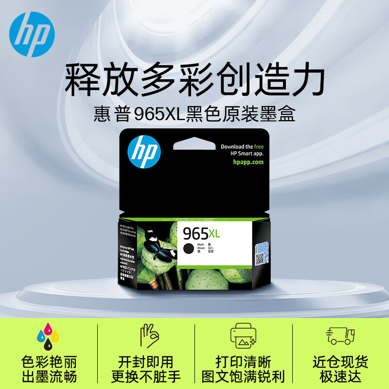 惠普(HP)965XL原装黑色大容量墨盒 适用hp 9010/9019/9020打印机高清大图