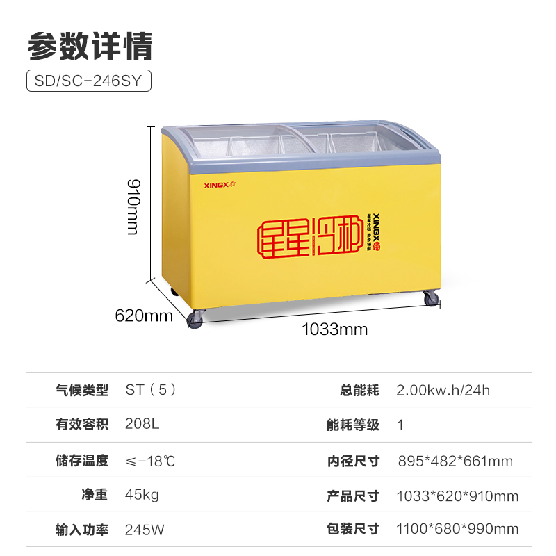 星星SD/SC-246SY 208升展示柜商用冰柜单温转换玻璃门卧式冷柜平岛柜超市便利店速冻雪柜高清大图