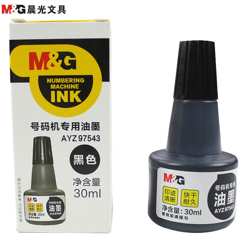 晨光(M&G)AYZ97543号码机油墨黑色2瓶 自动打码机通用油墨30ml号码机价格标签页码数字专用印油打码器墨水标价高清大图