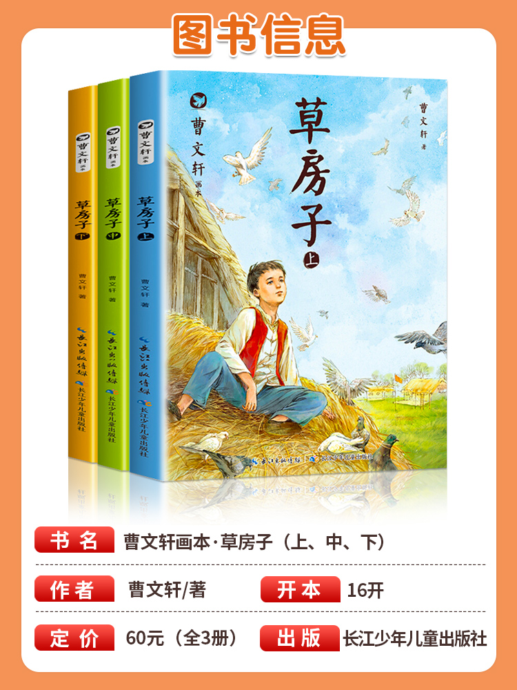 沈石溪》狼王梦(全套5册) [正版]草房子原著曹文轩画本小学生课外阅读书籍全套3册适合二三四五六年级上册下册儿童文学杂志高清大图