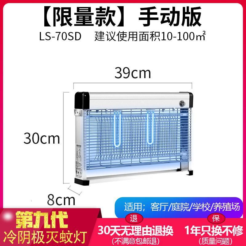 灭蚊灯家用室内灭蝇灯餐厅饭店用电击式灭蚊器灭蝇一扫光商用 三维工匠 YMJ-120SD强效型手动版