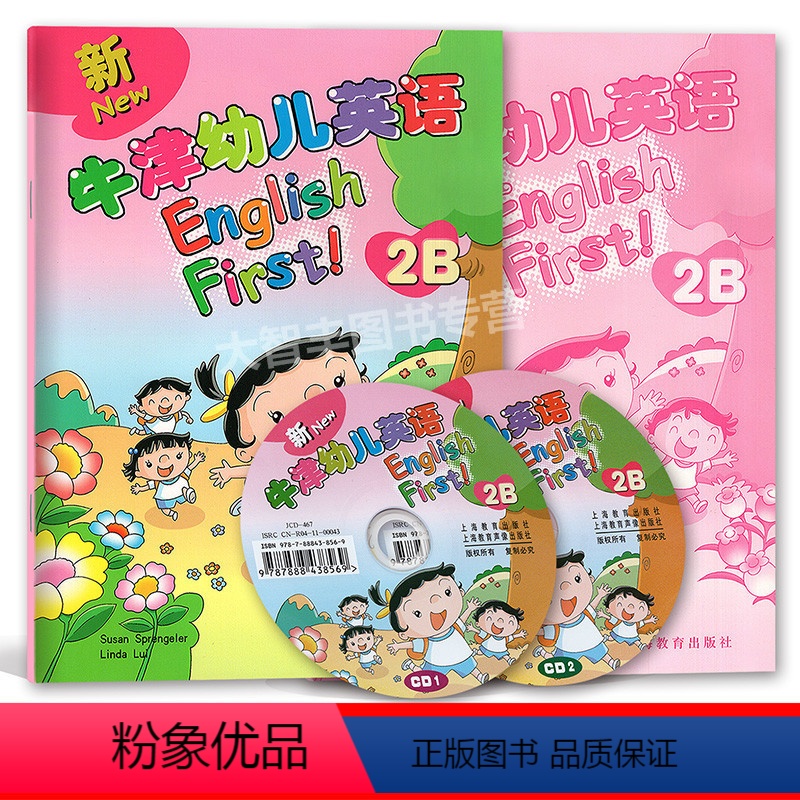[正版]新牛津幼儿英语 2B 书+练习册+2CD 上海教育出版社 幼儿园中班学英语辅导