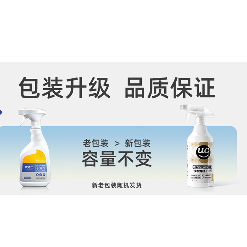 优洁士沙发地毯干洗剂