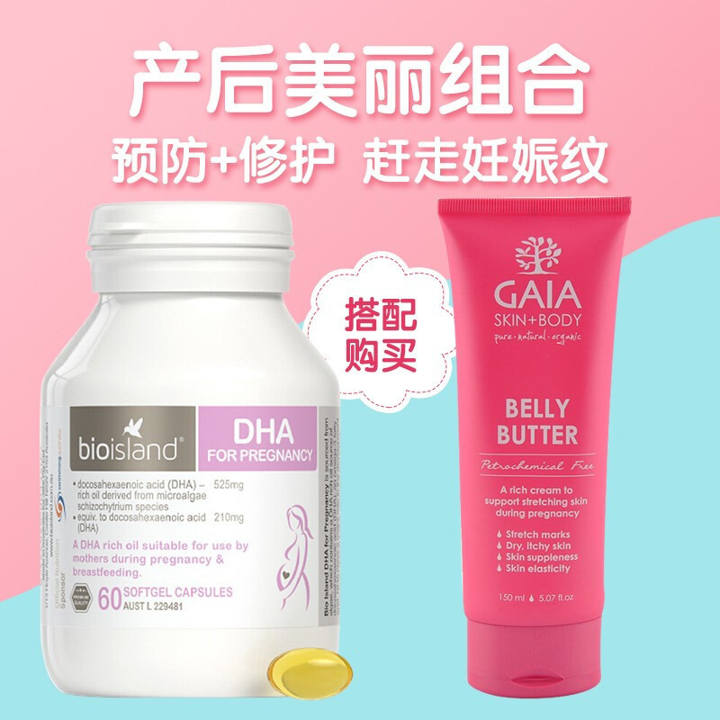 效期至21年9月1日 GAIA Belly Butter孕妇温和有机按摩霜按摩膏 150ml/瓶 澳洲进口