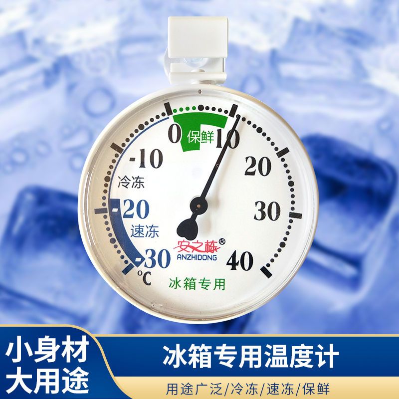 家用精度冰箱专用温度计医用药房厨房冷柜电子冷藏专业温湿度计