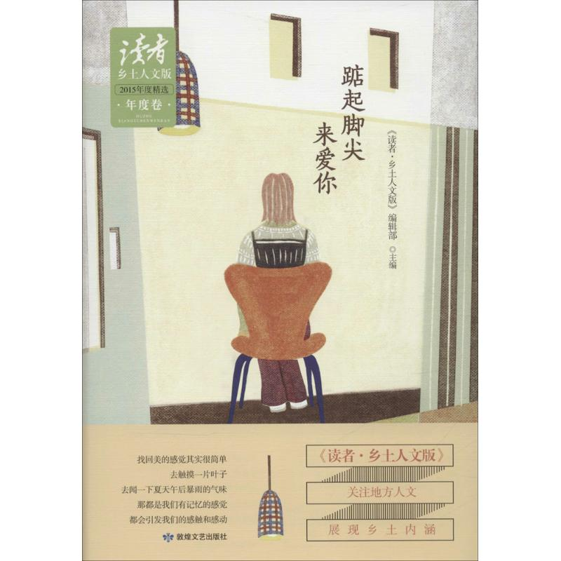 醉染图书踮起脚尖来爱你9787546814254高清大图