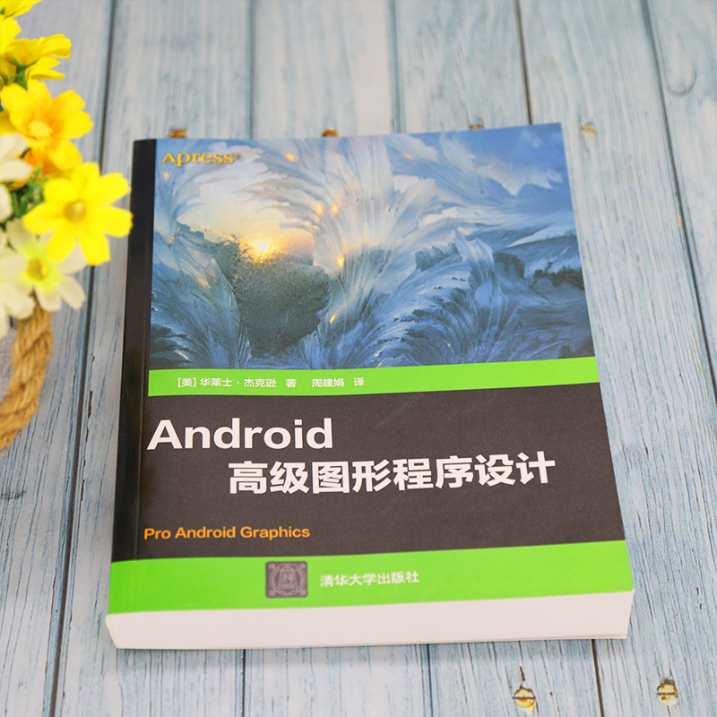 [M]Android高级图形程序设计-9787302597582
