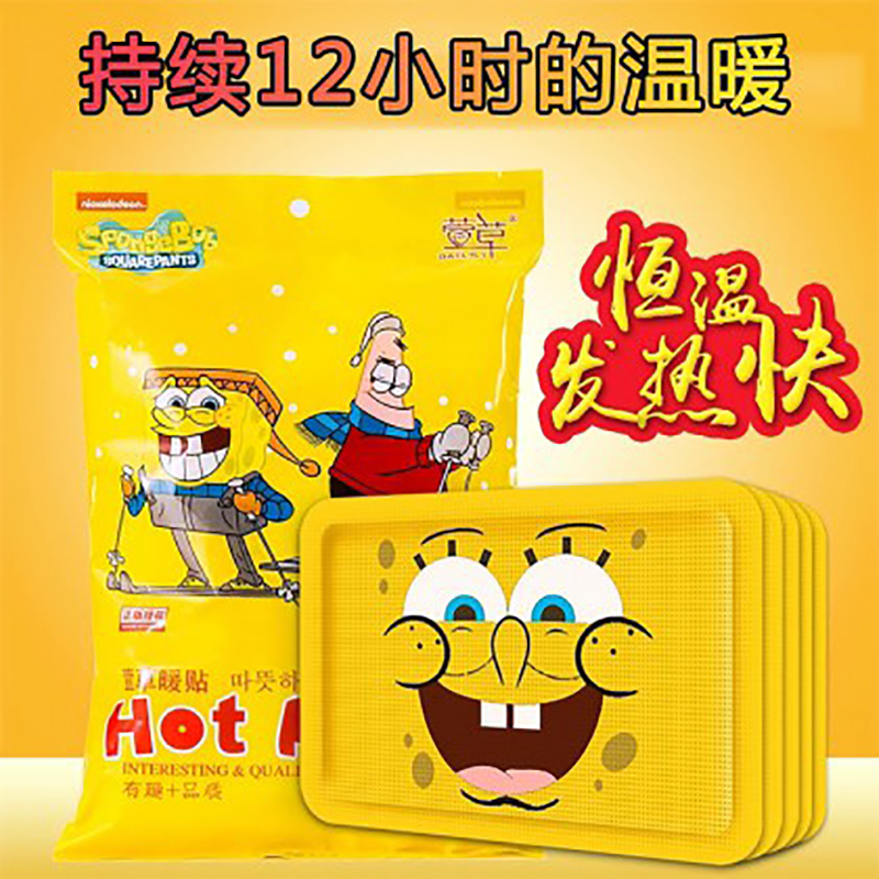 萱草暖宝宝帖暖手卡通自发热暖宫身关节敷腰胃海绵宝宝50片装