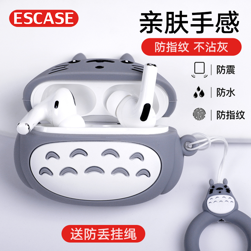 ESCASE airpods pro保护壳 苹果3代无线蓝牙耳机套 硅胶潮牌个性创意收纳盒男女款卡通动漫可爱 龙猫