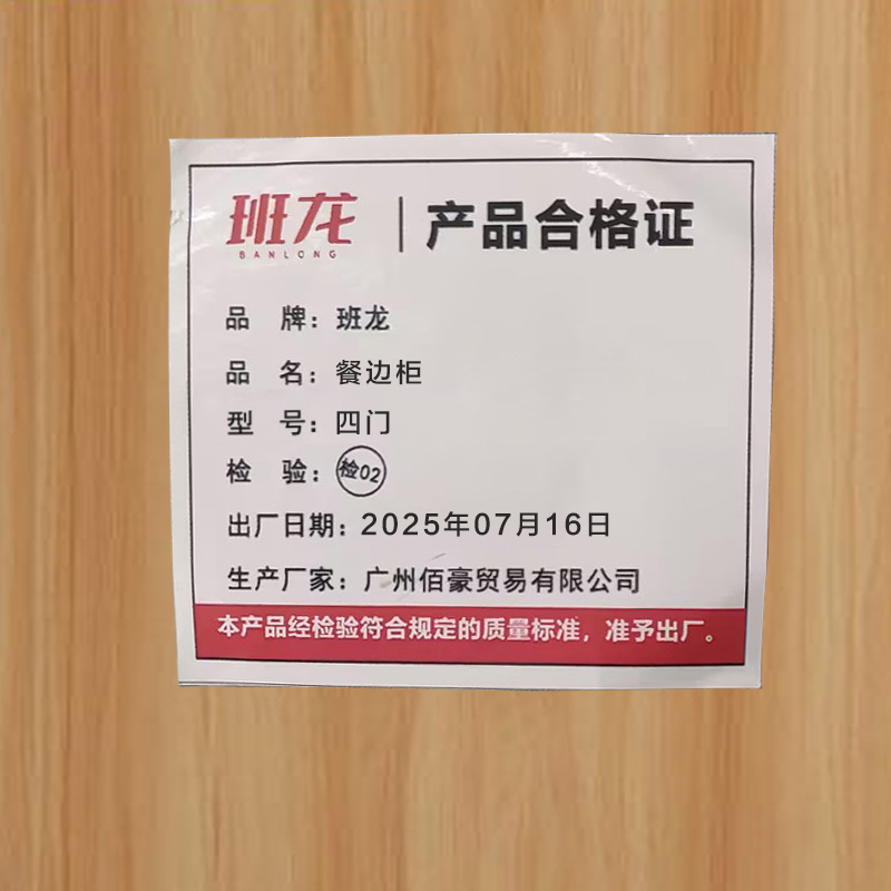 班龙餐边柜四门台高清大图