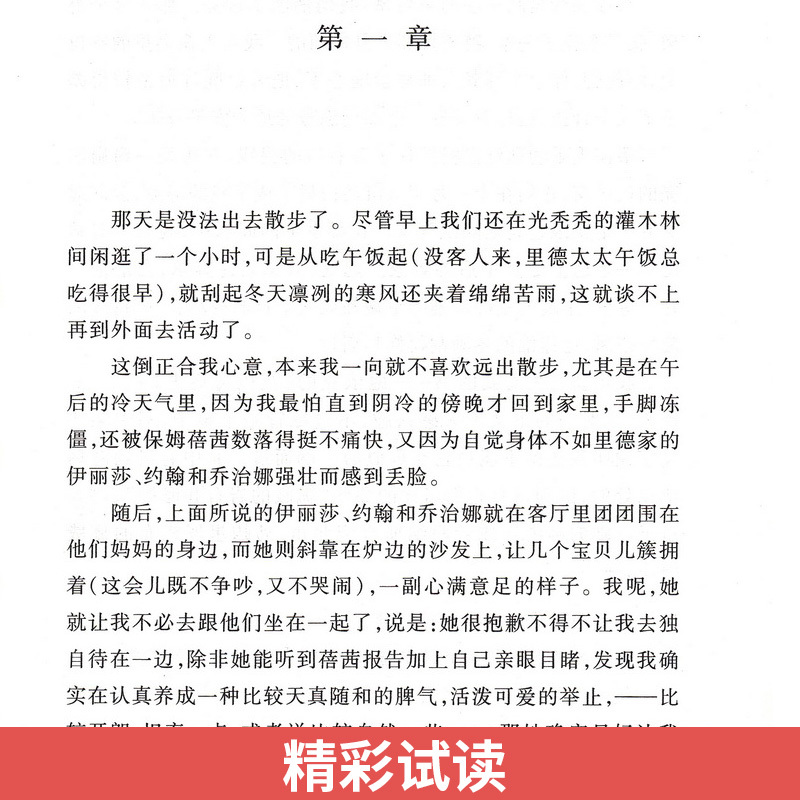 简爱 [正版]简爱 原著 九年级下册初中七八九年级课外阅读学校必读书书目 语文配套阅读书籍文学名著 人民文学出版社