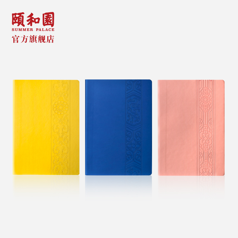 颐和园雕梁画栋PU笔记本A5/藕粉