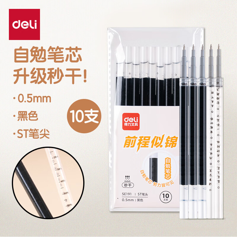 得力(deli)自勉刷题笔笔芯 秒干墨水学生中性笔替芯学生文具 0.5mmST头笔芯黑色10支/袋(SE191)