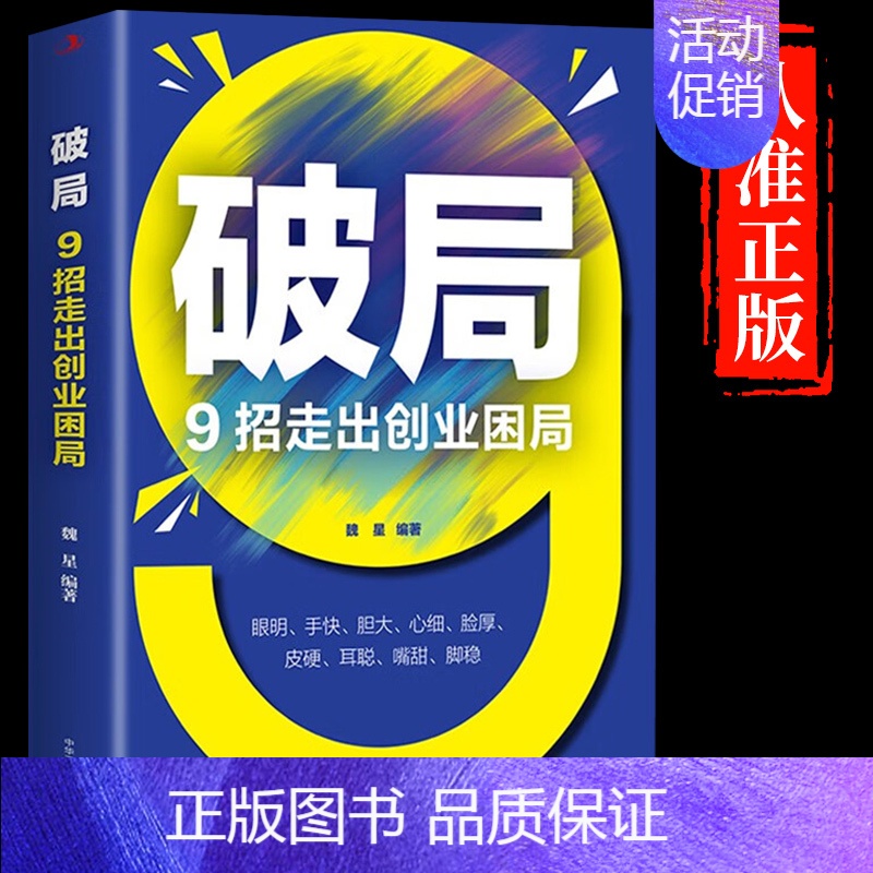 [抖音同款]破局 [正版]抖音同款稳赚如何轻松持续地获得被动上班族额外收入美格兰特萨巴理财投资学入门基础财富自由金融类书