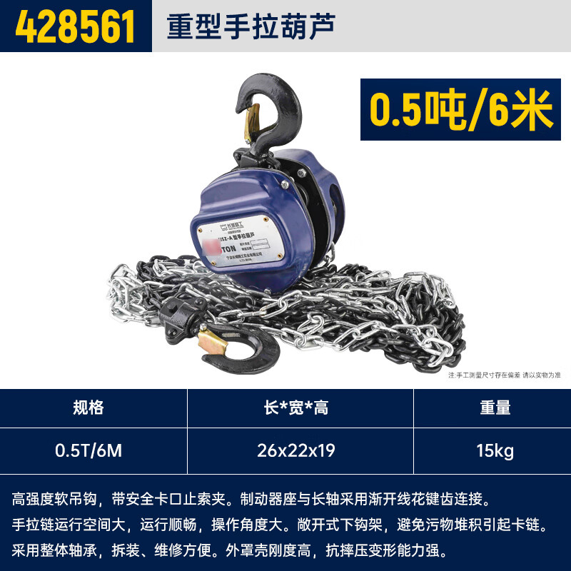 长城精工 重型手拉葫芦428561 数量:1 YGQC高清大图