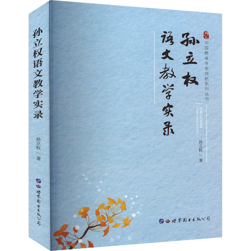 [M]语文教学实录-9787519290634高清大图