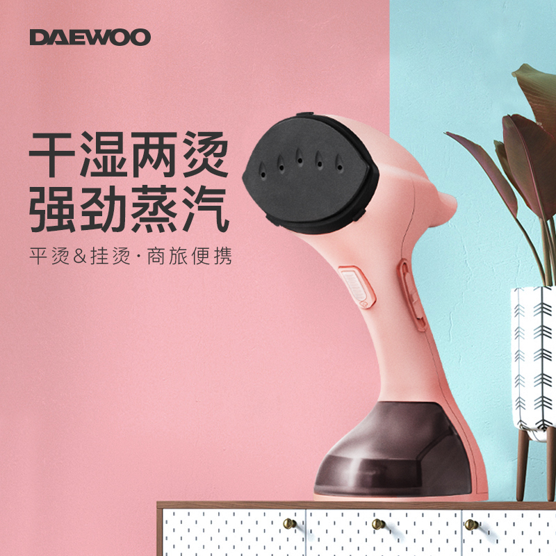大宇(DAEWOO)强力蒸汽手持熨烫机HI-019 家用 电熨斗 蒸汽挂烫机 熨烫机熨衣机 小型便携迷你旅行 茱萸粉