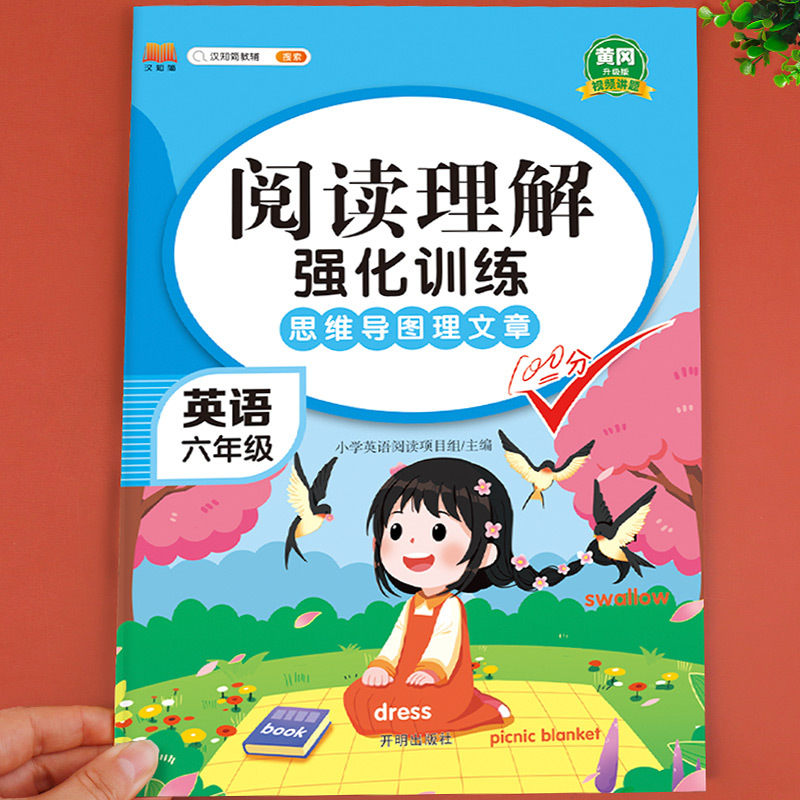 [2册]英语阅读理解+英语语法 小学六年级 [正版]六年级英语阅读理解专项训练书强化训练上下册每日一练80篇人教版思维导