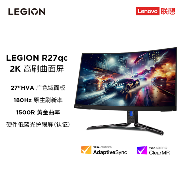 联想(Lenovo)R27qc-30 27英寸拯救者电脑显示器 2K曲面 原生180Hz 1ms 响应 低蓝光 音箱 升降旋转 图片 1