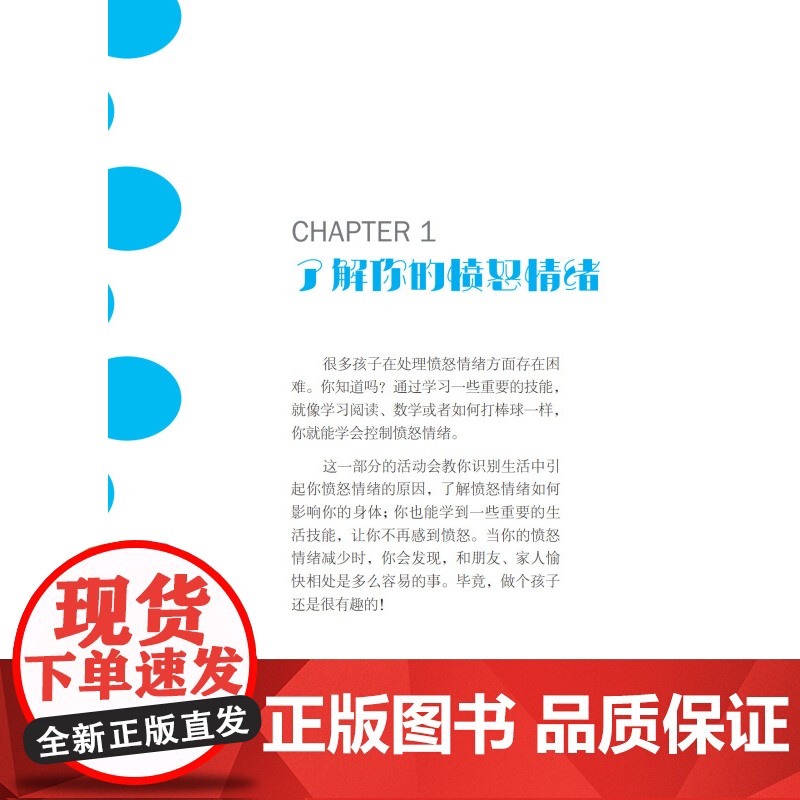 美国儿童情绪管理训练手册 青少年情绪管理 情绪 焦虑 抑郁 北京科学技术高清大图