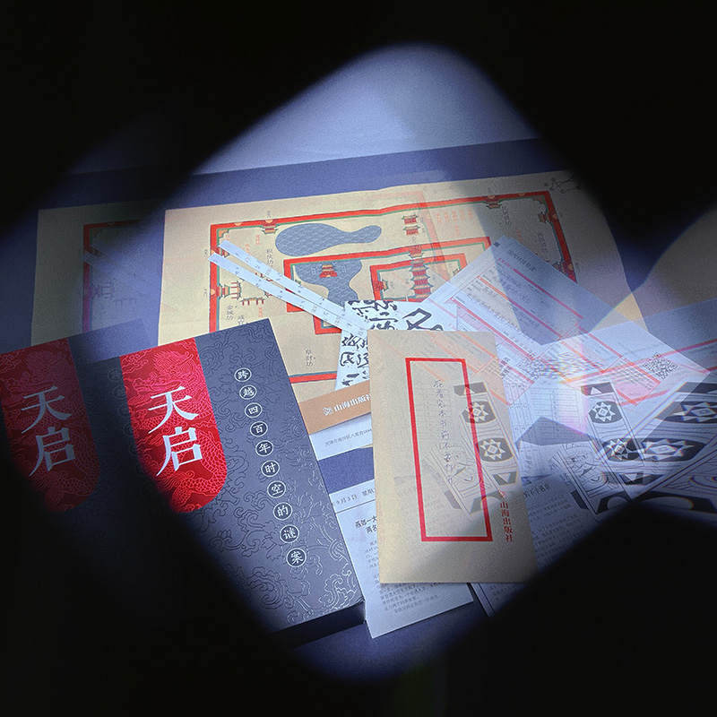 醉染图书天启9787521731491高清大图