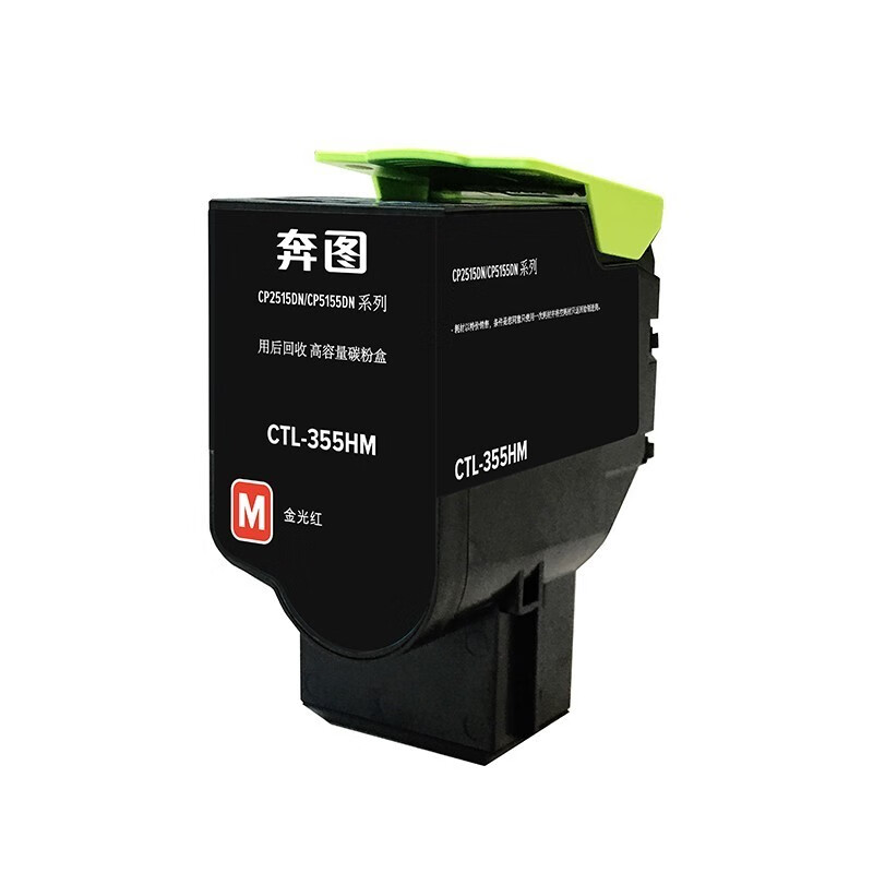 奔图(Pantum)CTL-355HM 红色大容粉盒 适用于CP2515DN打印机高清大图