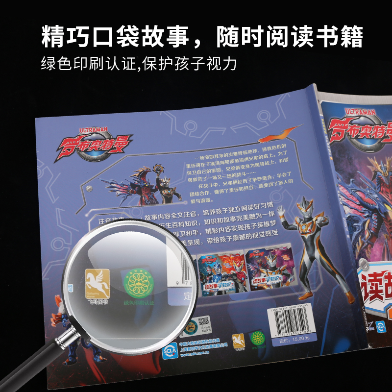 罗布奥特曼战斗拼图(共4册) [正版]奥特曼书籍全套 赛罗迪迦戴拿艾克斯欧布银河泽塔捷德泰迦书大全 拼音认读图画故事书高清大图