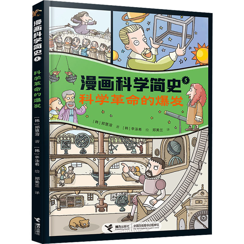 醉染图书科学的爆发9787544874311