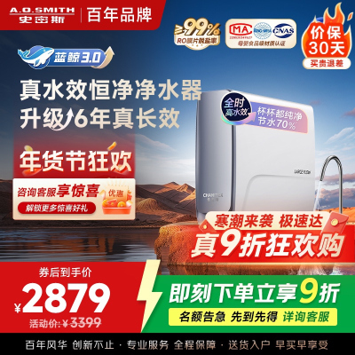 AO史密斯佳尼特净水器CR2500AE1