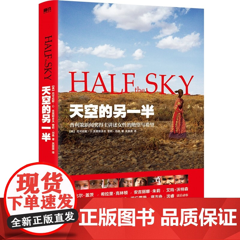 天空的另一半 1+2 一本写给每个世界公民的慈善行动手册 普利策奖得主讲述如何更好地帮助别人 尼可拉斯D. 克里斯多夫高清大图