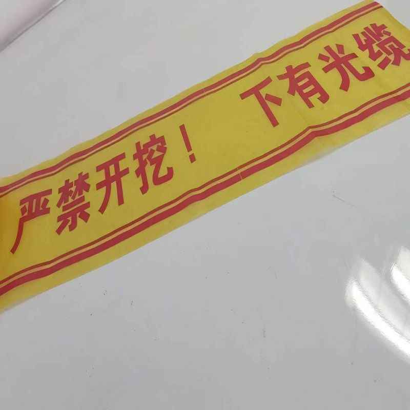 HENUO 地埋警示带 宽150mm高清大图