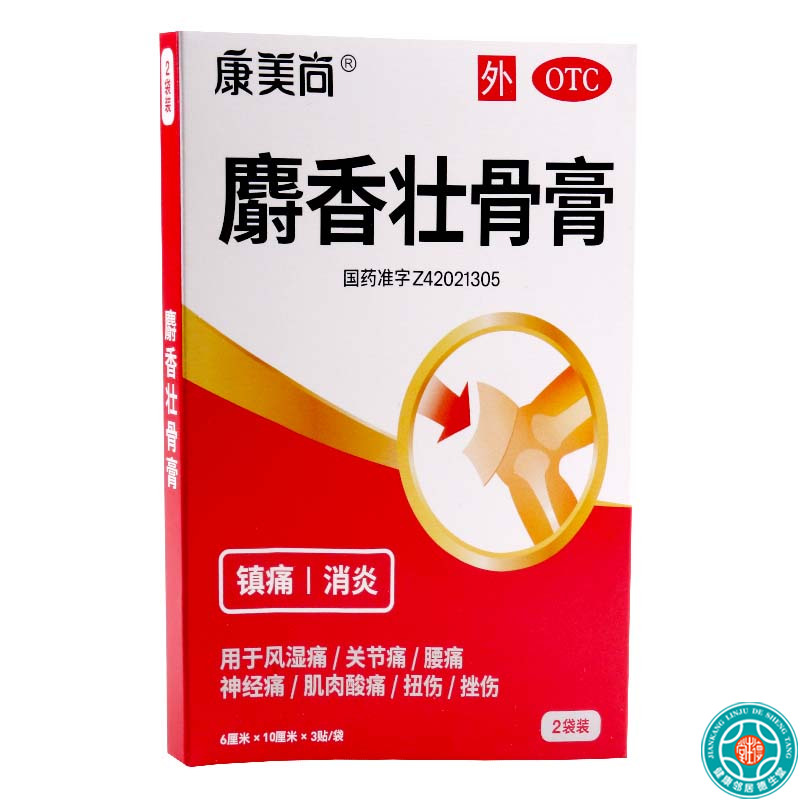 康美尚麝香壮骨膏6cm*10cm*3贴*2袋/盒镇痛消炎用于风湿痛关节痛腰痛神经痛肌肉酸痛扭伤挫伤高清大图