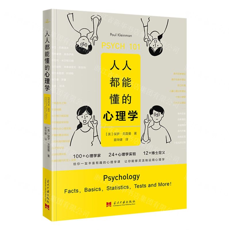 【N】人人都能懂的心理学-9787515412627
