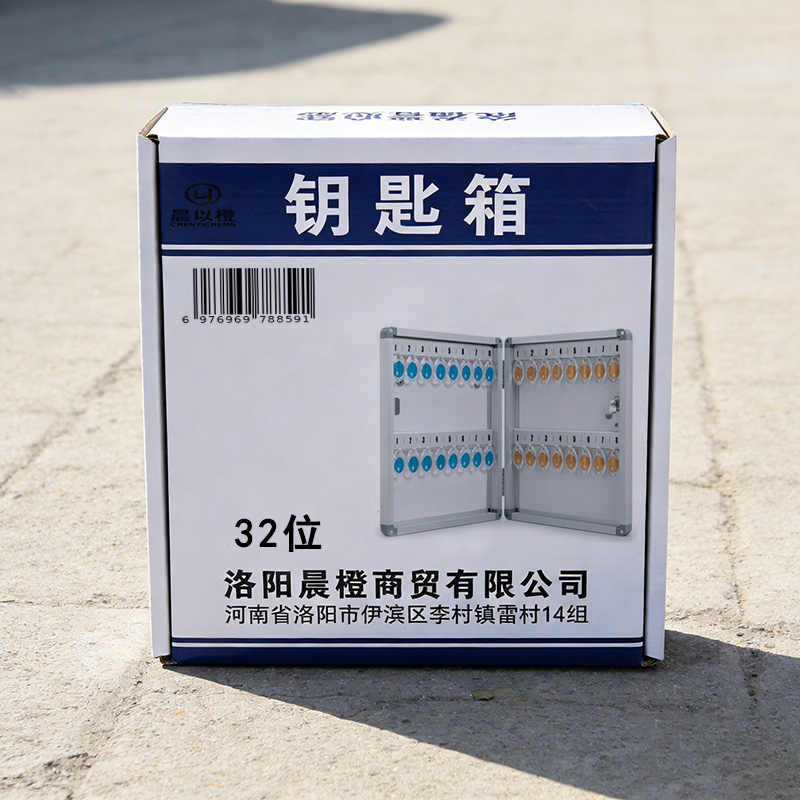 晨以橙 钥匙箱 32位高清大图