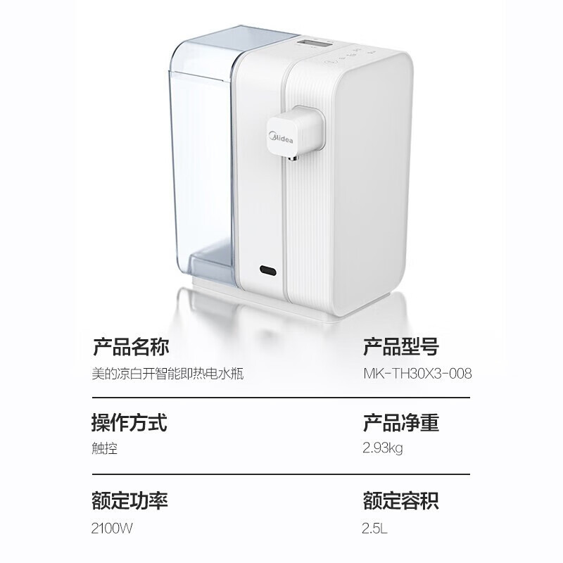美的(Midea)即热茶吧机即热即冷电热水瓶热水壶饮水机烧水壶智能饮水管家喝水提醒一键凉白开TH30X3-008