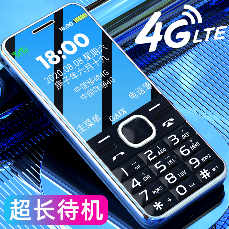 关爱心G3-4G全网通直板按键老人手机 超长待机 大字大声 双卡双待老年机 学生备用功能机高清大图