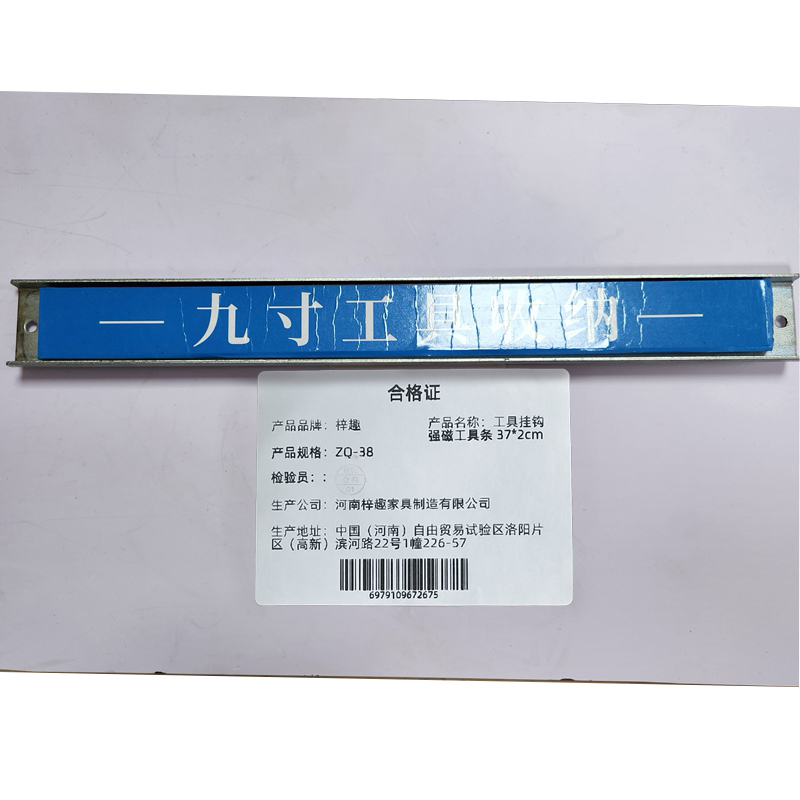 梓趣 工具挂钩强磁工具条 37*2cm ZQ-38 个高清大图