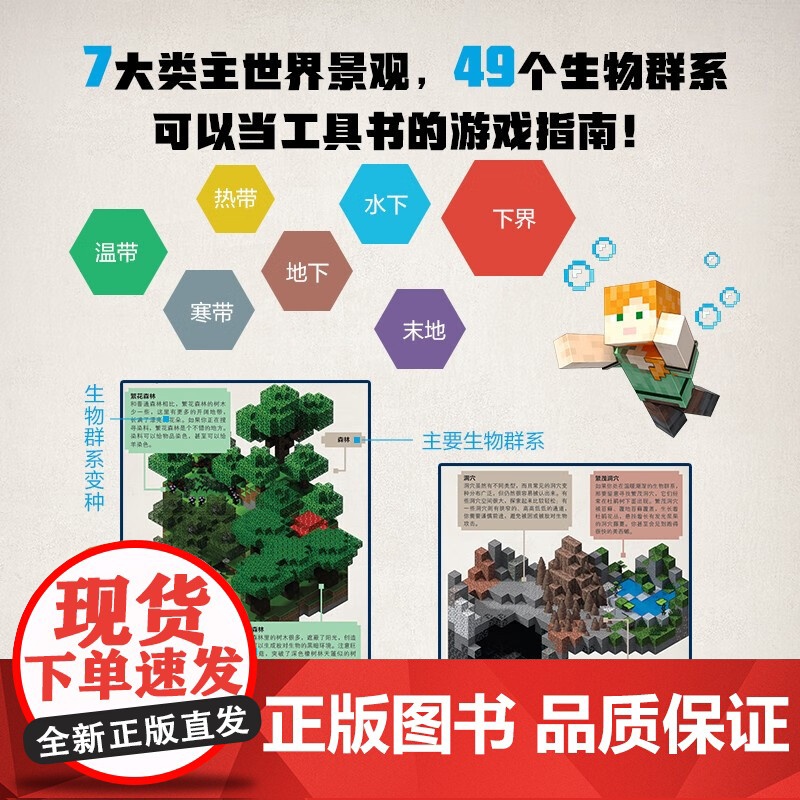我的世界 探索指南 8-15岁 魔赞公司 著 智力开发高清大图